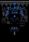 Kingdom (Kanzenban) (2024)  n° 4