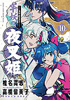 Hanyou No Yashahime: Sengoku Otogizoushi (2021)  n° 10