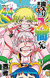 Mairimashita! Iruma-Kun (2017)  n° 44 - Akita Shoten