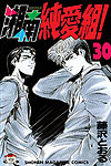 Shonan Junai Gumi! (1991)  n° 30 - Kodansha