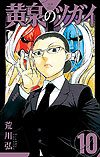 Yomi No Tsugai (2021)  n° 10