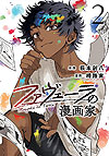 Favela No Mangaka (2025)  n° 2