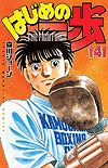 Hajime No Ippo (1990)  n° 141