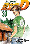 Initial D (1995)  n° 39 - Kodansha