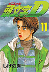 Initial D (1995)  n&deg;&nbsp;11 - Kodansha