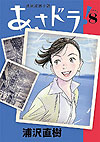 Asadora! (2019)  n&deg;&nbsp;8 - Shogakukan