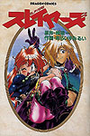 Slayers: Medieval Mayhem (1995)  n&deg;&nbsp;1