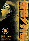 Bakuon Rettou (2003)  n&deg;&nbsp;15