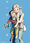 Hikaru Ga Shinda Natsu (2022)  n&deg;&nbsp;9