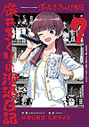Bocchi The Rock! Gaiden: Hiroi Kikuri No Fukazake Nikki (2024)  n&deg;&nbsp;7 - Houbunsha