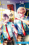 Kono Oto Tomare (2012)  n&deg;&nbsp;34