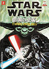 Star Wars: O Império Contra-Ataca  n° 2 - JBC
