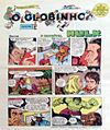 Globinho Supercolorido, O  n° 513 - O Globo