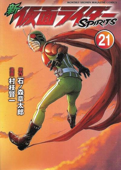 Shin Kamen Rider Spirits (2009)   n° 21 - Kodansha