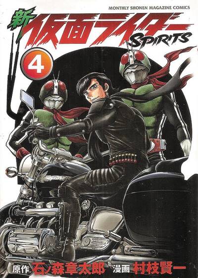 Shin Kamen Rider Spirits (2009)   n° 4 - Kodansha