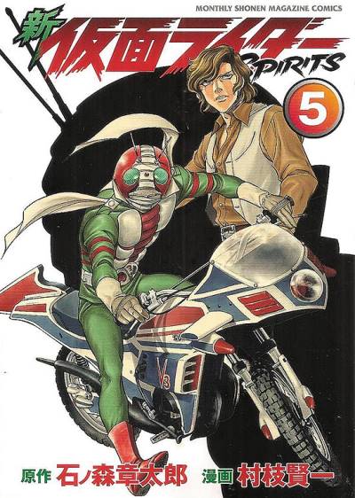 Shin Kamen Rider Spirits (2009)   n° 5 - Kodansha