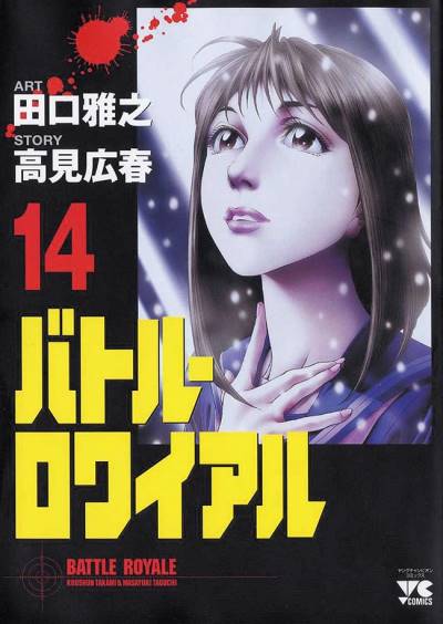 Battle Royale (2000)   n° 14 - Akita Shoten