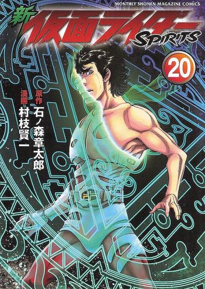 Shin Kamen Rider Spirits (2009)   n° 20 - Kodansha