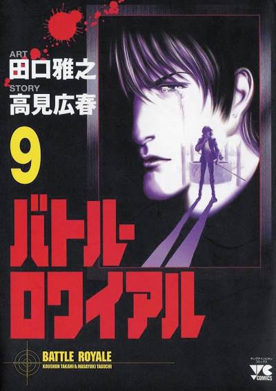 Battle Royale (2000)   n° 9 - Akita Shoten