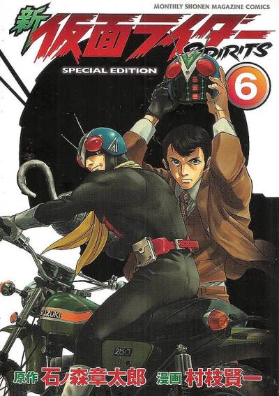 Shin Kamen Rider Spirits (2009)   n° 6 - Kodansha