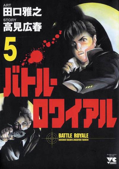 Battle Royale (2000)   n° 5 - Akita Shoten