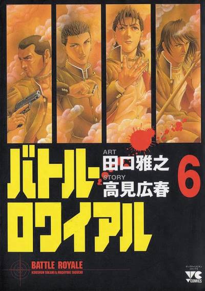 Battle Royale (2000)   n° 6 - Akita Shoten