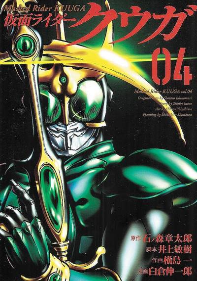 Kamen Rider Kuuga (2015)   n° 4 - Shogakukan