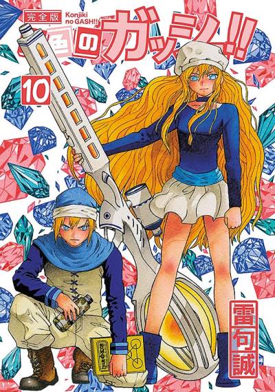 Konjiki No Gash!! (Kanzenban) (2019)   n° 10 - Kraken Comics