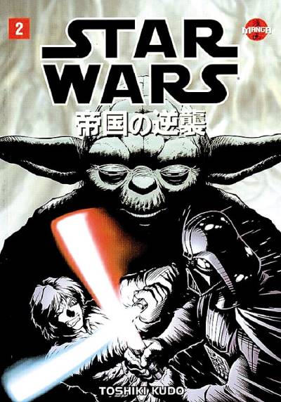 Star Wars Manga: The Empire Strikes Back (1999)   n° 2 - Dark Horse Comics