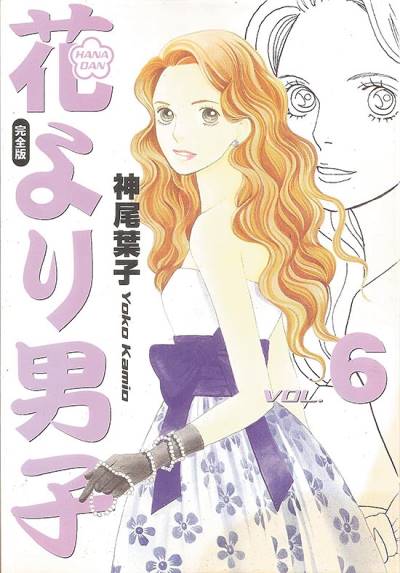 Hana Yori Dango (Kanzenban) (2005)   n° 6 - Shueisha