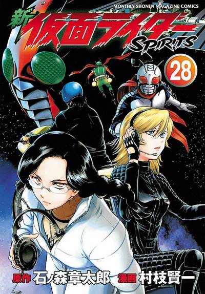 Shin Kamen Rider Spirits (2009)   n° 28 - Kodansha
