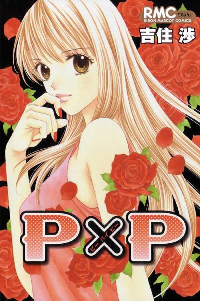 Pxp (2007) - Shueisha