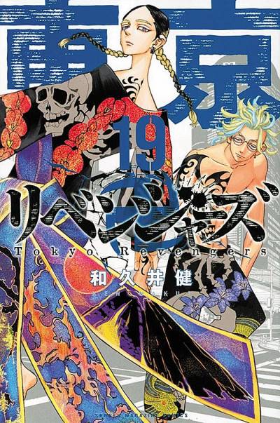 Tokyo Revengers (2017)   n° 19 - Kodansha