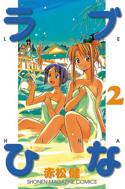 Love Hina (1999)   n° 2 - Kodansha