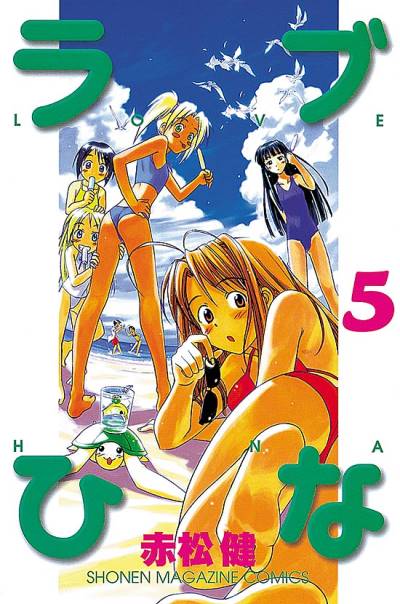 Love Hina (1999)   n° 5 - Kodansha