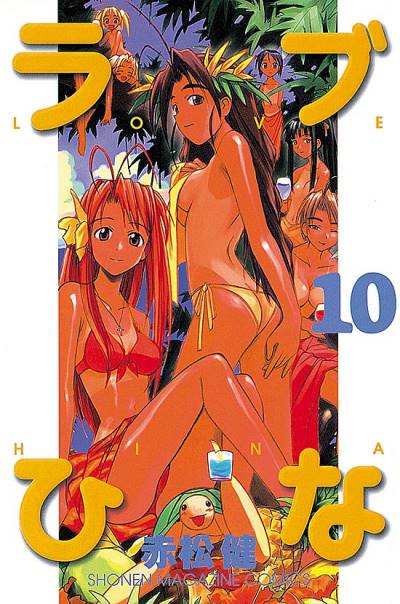 Love Hina (1999)   n° 10 - Kodansha