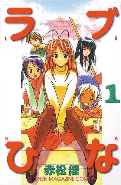 Love Hina (1999)   n° 1 - Kodansha