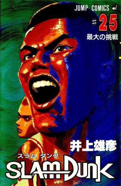 Slam Dunk (1991)   n° 25 - Shueisha