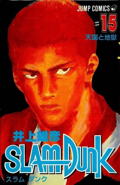 Slam Dunk (1991)   n° 15 - Shueisha