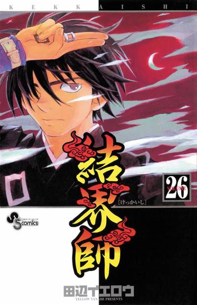 Kekkaishi (2004)   n° 26 - Shogakukan