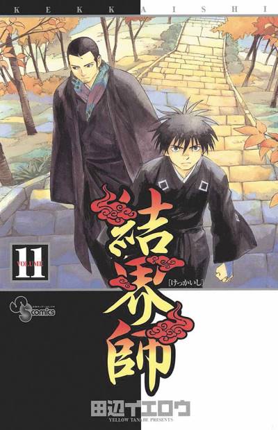 Kekkaishi (2004)   n° 11 - Shogakukan