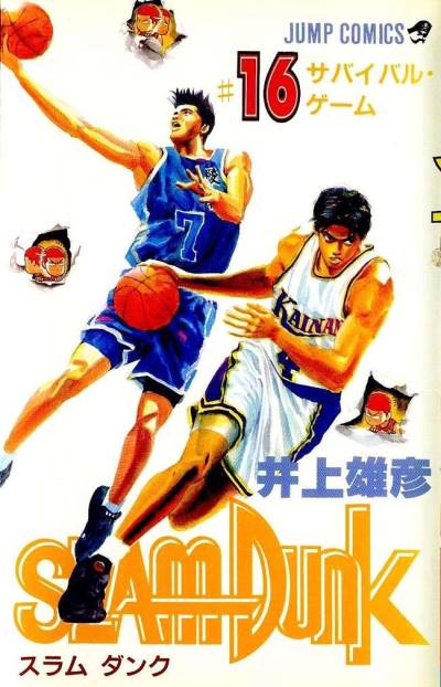 Slam Dunk (1991)   n° 16 - Shueisha