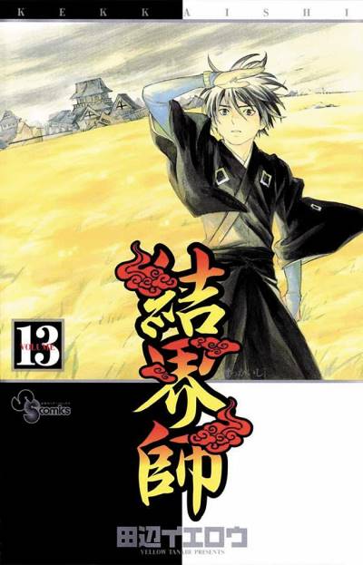 Kekkaishi (2004)   n° 13 - Shogakukan