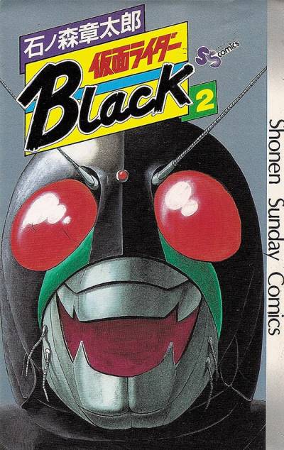 Kamen Rider Black (1988)   n° 2 - Shogakukan