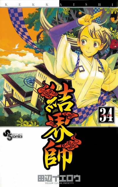 Kekkaishi (2004)   n° 34 - Shogakukan