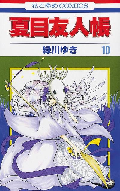 Natsume Yuujinchou (2005)   n° 10 - Hakusensha