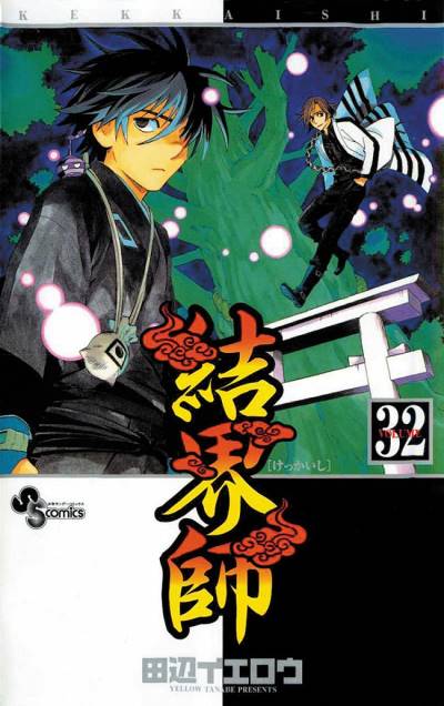 Kekkaishi (2004)   n° 32 - Shogakukan