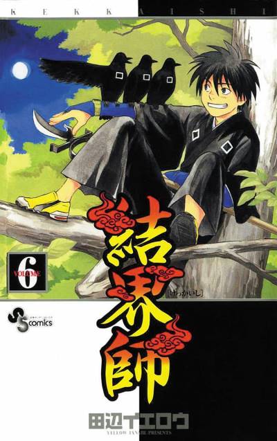 Kekkaishi (2004)   n° 6 - Shogakukan