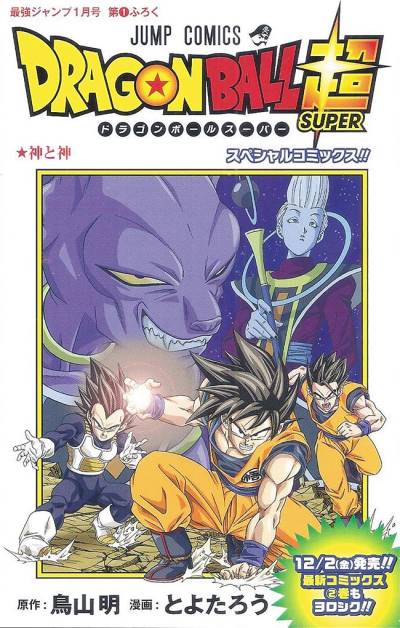 Dragon Ball Super (2016)   n° 0 - Shueisha