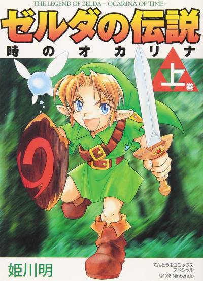 Zelda No Densetsu (2000)   n° 1 - Shogakukan